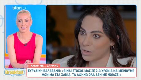 Ευρυδίκη Βαλαβάνη