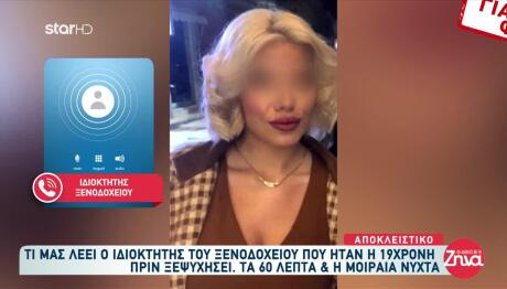 Αργοστόλι: Από Ανακοπή Καρδιάς Ο Θάνατος Της 19χρονης