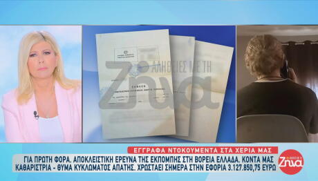 Καθαρίστρια- θύμα απάτης: Βρέθηκε να χρωστάει στην Εφορία 3,1 εκατ.€