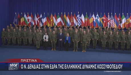 Ο Ν. Δένδιας στο Κοσσυφοπέδιο