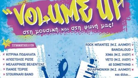 Μουσικό Σχολείο Αλίμου