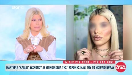 Αργοστόλι: Η Μαρτυρία - Κλειδί Του 66χρονου Για Τη Μυρτώ