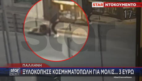 Ξυλοδαρμός κοσμηματοπώλη