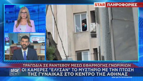 πτώση γυναίκας στο κέντρο της Αθήνας