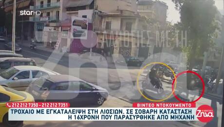 Λιοσίων: Πώς Έφτασαν Στον 16χρονο Οι Αστυνομικοί