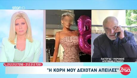 Αργοστόλι: Η Καταγγελία Του Πατέρα Για Οργανωμένο Κύκλωμα