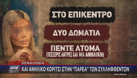 Αργοστόλι