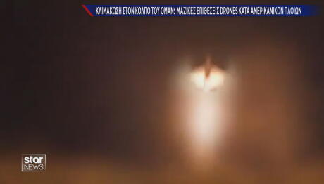 επίθεση Ιράν κατά πλοίων ΗΠΑ