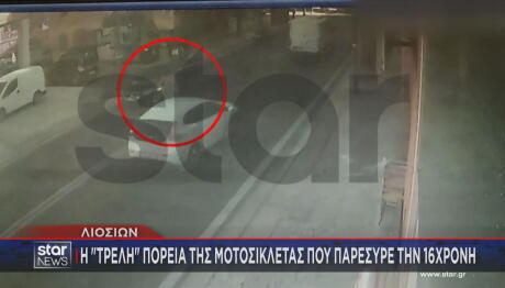 Παράσυρση Λιοσίων