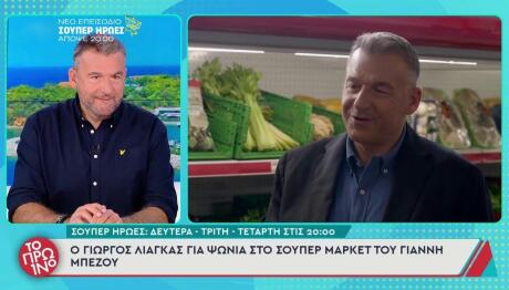 Γιώργος Λιάγκας