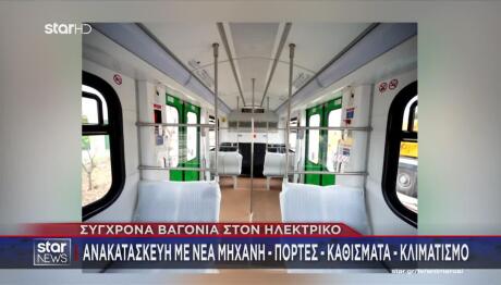 ΗΣΑΠ: Εικόνες Από Τα Πρώτα Ανακαινισμένα Βαγόνια