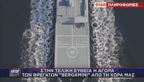 Φρεγάτες Bergamini