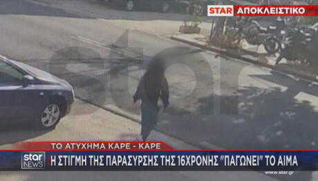 Λιοσίων: Αποσωληνώθηκε Η 16χρονη