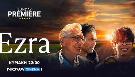 Ezra με τον Robert de Niro