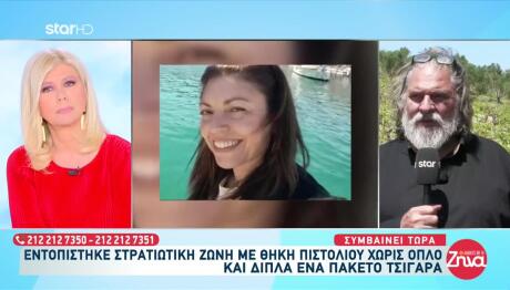 Κρήτη: Νέα Στοιχεία Για Την Εξαφάνιση Της Γιακουμάκη