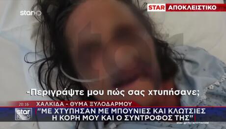 Χαλκίδα: Κόρη Με Τον Σύντροφό Της Ξυλοκόπησαν Τη Μητέρα Της