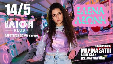 Έλενα Λεώνη: Παρουσιάζει Tον Nέο Tης Δίσκο