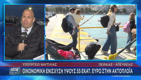 Ενίσχυση στις ακτοπλοϊκές εταιρείες