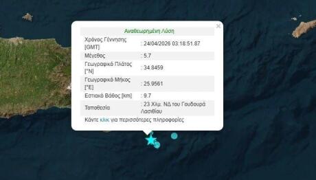 Σεισμός 5,7 Ρίχτερ Στο Λασίθι