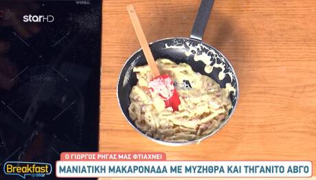 Μανιάτικη Μακαρονάδα από τον Γιώργο Ρήγα