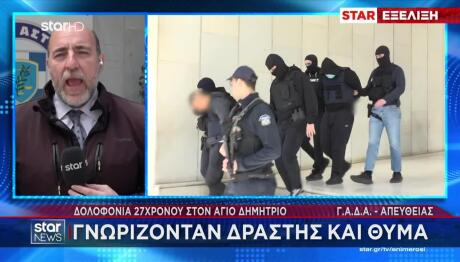 Άγιος Δημήτριος: Το Μήνυμα Του 20χρονου Μετά Το Φονικό