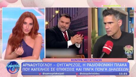 Σίσσυ Χρηστίδου για κόντρα Αρναούτογλου – Ουγγαρέζου