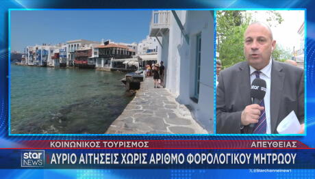 Κοινωνικός Τουρισμός