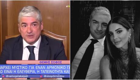 Θέμης Σοφός - Σταματίνα Τσιμτσιλή