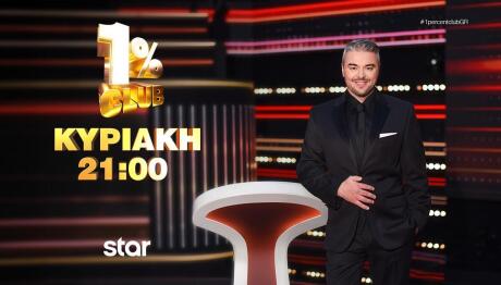 Η Ελένη Καρακάση και η Αλίνα Κωτσοβούλου στο 1% Club