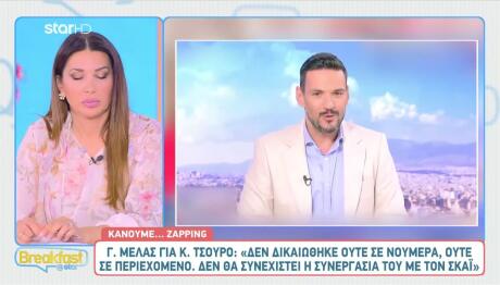 Κώστας Τσουρός