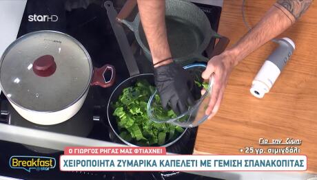 Καπελέτι με γέμιση σπανακόπιτας