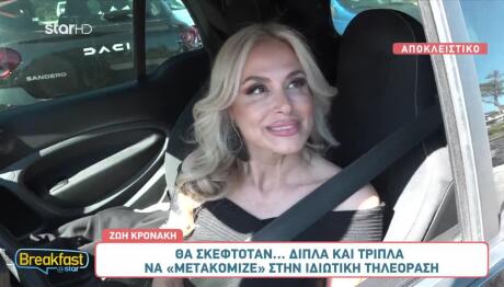 Ζωή Κρονάκη