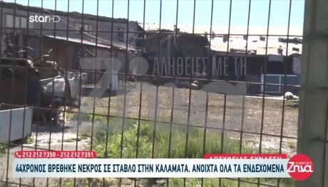 Καλαμάτα: Σεσημασμένος Ο 44χρονος Που Βρέθηκε Νεκρός