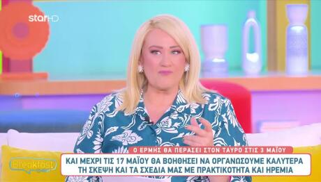 Ο Ερμής Περνάει Στον Ταύρο- Ποιους Επηρεάζει