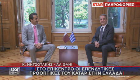 Συνάντηση Μητσοτάκη με Εμίρη Κατάρ