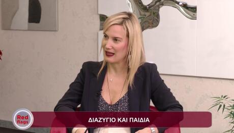 Ιφιγένεια Παντελάκη Red Flags by Valentina