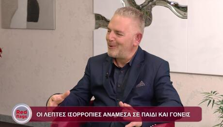 Νικος Γκούβας Red Flags by Valentina