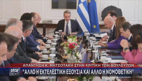 Μητσοτάκης υπουργικό συμβούλιο