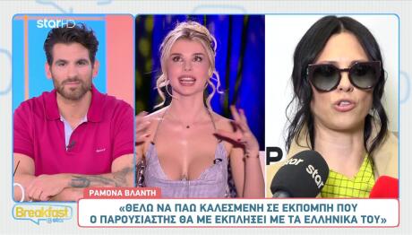Ραμόνα Βλαντή