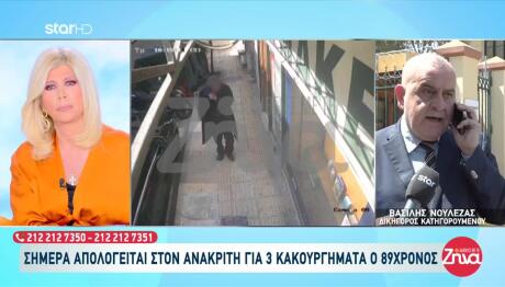 Πυροβολισμοί ΕΦΚΑ: Το Κατηγορώ Της Κόρης Του 89χρονου
