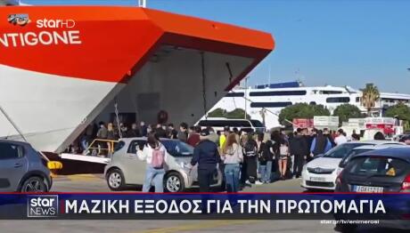 Πρωτομαγιά: Μαζική Έξοδος Για Το Τριήμερο