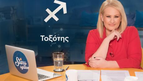 Stars System Τοξότης 02/05/26 Οι Προβλέψεις Της Άσης