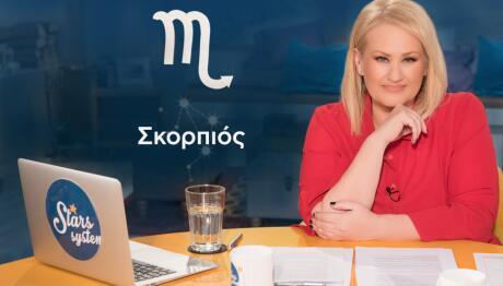 Stars System Σκορπιός 02/05/26 Οι Προβλέψεις Της Άσης