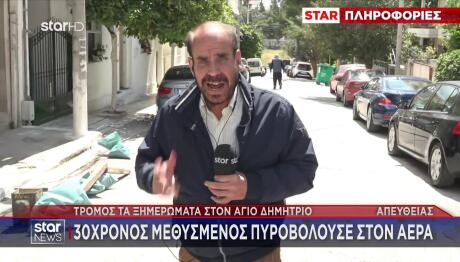 Τρόμος στον Άγιο Δημήτριο: 30χρονος πυροβολούσε στον αέρα