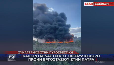 Πάτρα: Φωτιά