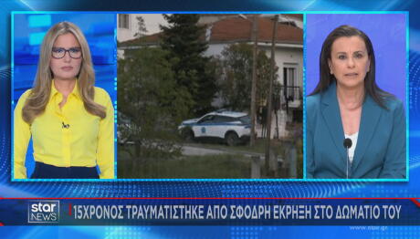 Καστοριά: Σφοδρή Έκρηξη Στο Δωμάτιο 15χρονου