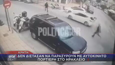 Κρήτη: Προσπάθησαν Να Παρασύρουν Με ΙΧ Πορτιέρη Στο Ηράκλειο