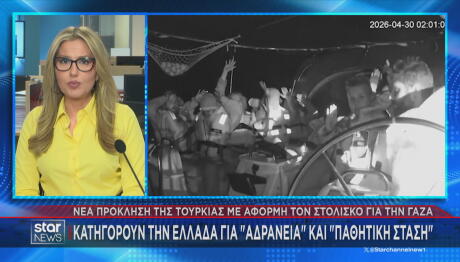 Νέα πρόκληση της Τουρκίας