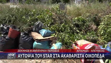 Καθαρισμός Οικοπέδων 2026: Πότε Λήγει Η Προθεσμία