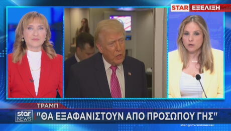 Ντόναλντ Τραμπ:  θα εξαφανίσω το Ιράν